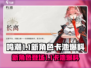 鸣潮💥1.1卡池新角色大爆料🔥游戏党必看！