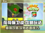 花花保卫战🔥秘籍：玩转游戏就靠它！🎮