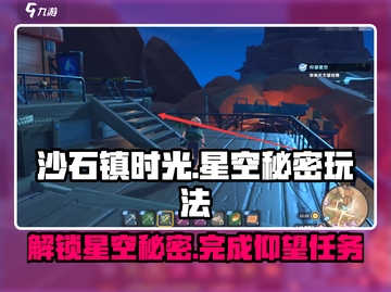 沙石镇时光🌟星空下的秘密玩法大曝光！📌截图1