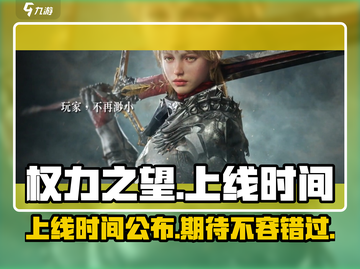 🔥《权力之望》上线时间大曝光！🎮权游迷必玩🔥截图1