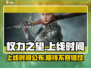 🔥《权力之望》上线时间大曝光！🎮权游迷必玩🔥