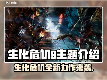 生化危机9来了！😱Steam英文名大曝光🔥截图1