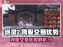 剑灵2跨服交易🔥超多优势等你来发现！
