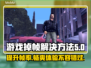 打游戏掉帧？这些解决方法让你畅爽玩游戏！🔥🎮