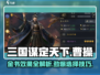 三国谋定天下🔥曹操金书效果全解析！韬略搭配一键搞定🎉