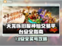 天龙怀旧服买号避坑！🔒安全平台大揭秘💥