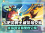 飞吧龙骑士🎮成品号交易平台大揭秘！🔥