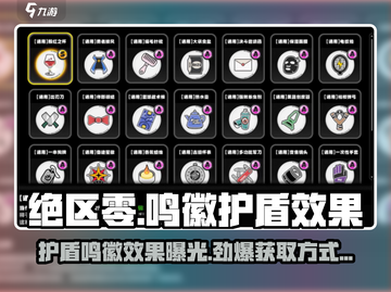 绝区零🔥护盾鸣徽效果揭秘！快速获取途径大公开🎉截图1
