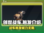 创世战车💥触发机制全解析，玩家必看！