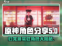 归龙潮常驻角色大曝光！🔥游戏党必看✨