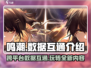 鸣潮⚡iOS安卓数据互通吗？游戏内容大揭秘！