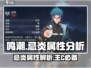 鸣潮⚡忌炎属性解析，主C还是辅C？玩家必看！