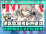 绝区零：丽娜培养全攻略，轻松上分✨🔥