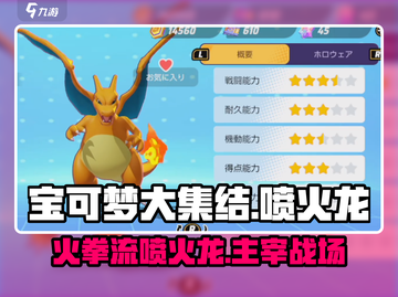 宝可梦大集结🔥喷火龙战斗技巧，轻松制霸战场！截图1