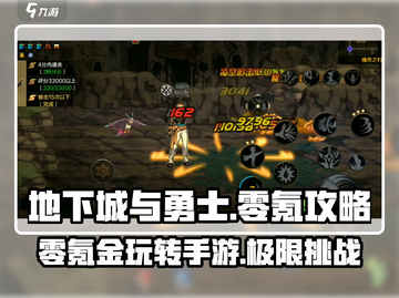地下城与勇士手游⚡不氪金也能玩得爽！💎截图1