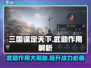 三国谋定天下🔥武勋作用全解析，快速提升战力秘籍！