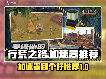 行荒之路🔥加速器推荐，玩游戏玩家必备！截图1