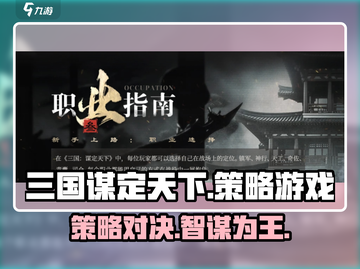 三国谋定天下🔥策略游戏巅峰之作🎉截图1