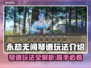永劫无间🔥琴谱格式演奏玩法大全🎉