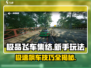 极品飞车集结🔥新手必看！玩法规则全揭秘 Gameplay