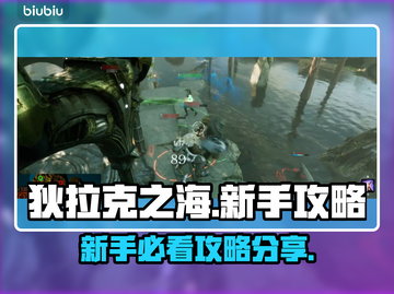狄拉克之海🔥新手必看！极速上分攻略💎截图1
