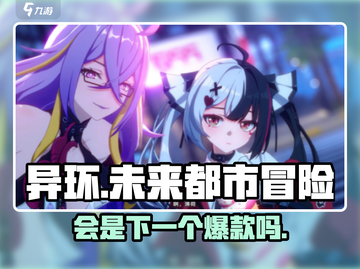 异环🔥：这款游戏会是下一个爆款吗？🤔截图1