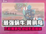 最强蜗牛🔥黄鹂鸟九阶形态图鉴，快来看看 winger的进阶秘籍！
