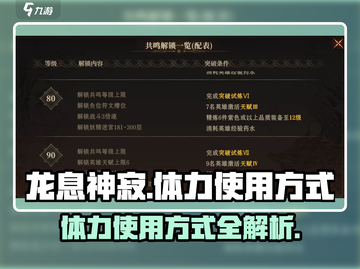 龙息神寂🔥体力使用攻略，快速提升战力！截图1