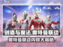 创造与魔法×奥特曼联动🔥超燃内容大曝光！