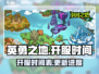 《英勇之地》🔥上线时间曝光，玩家必看！
