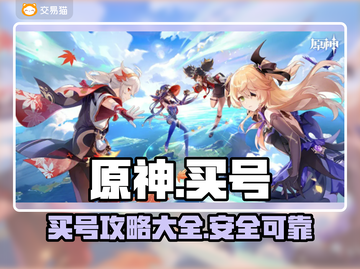 原神账号哪里买？种类齐全的买号神器🔥⚡截图1