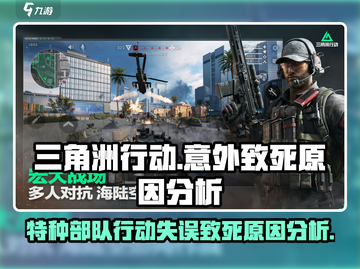 🔥三角洲行动：意外致死真相大揭秘！🎮截图1