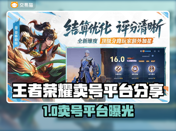 🎮王者荣耀卖号攻略！手把手教你安全转区过户截图1