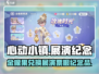 心动小镇✨：金橡果展演兑换功能大揭秘！🎉
