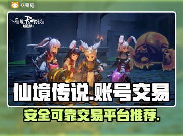 仙境传说账号交易⚡新启航可靠平台推荐🔥截图1