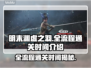 明末渊虚之羽全流程仅需2小时？🔥速来挑战！🎮