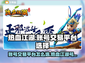 热血江湖手游账号交易📖安全平台推荐🔥截图1