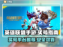 英雄联盟手游：买号平台大揭秘！💥