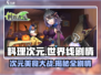料理次元🔥世界线剧情全揭秘！📍游戏党必看