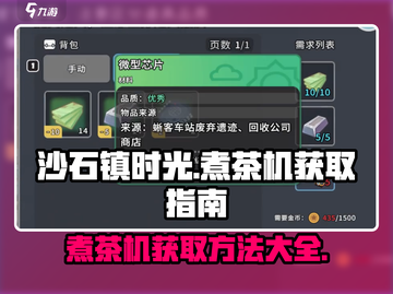 沙石镇时光 Cook机轻松get！🎮煮茶神器制作攻略🔥截图1