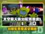 Among Us3Dsteam版配置要求🔥你的电脑能带得动吗？🚀