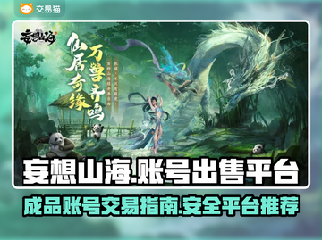 妄想山海成品账号出售平台🔥游戏党必看！截图1