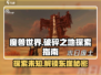 破碎之地坠艇裂谷东崖🔥超全探索指南来了！🎮