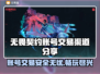 无畏契约账号交易渠道🔥安全平台推荐👇