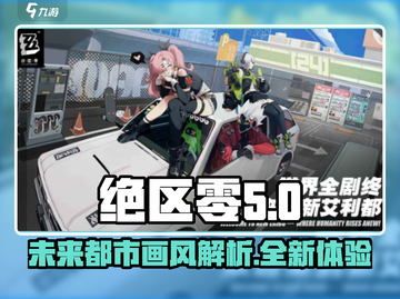 绝区零画风🔥美式还是日式？真相让你意想不到！截图1
