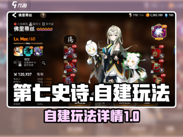第七史诗自建玩法🔥超详细攻略来了！🎉截图1
