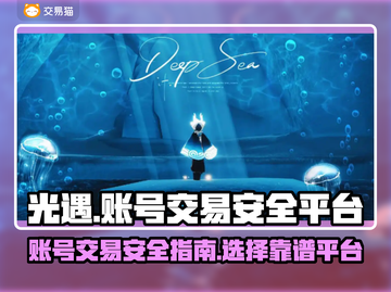光遇账号交易⚡专业安全平台分享🔥截图1
