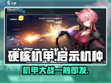 硬核机甲启示机种🔥游戏必备机甲全解析！截图1