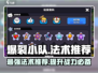 爆裂小队🔥法术推荐，带你轻松制胜！🎮