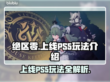 绝区零上线PS5！💥游戏玩法全揭秘🔥截图1